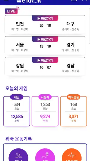 위꾹-배드민턴대회 SmartScore 점수판 screenshot