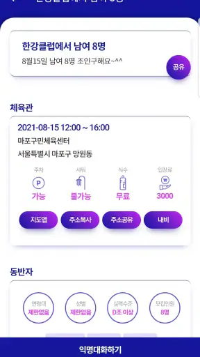 위꾹-배드민턴대회 SmartScore 점수판 screenshot