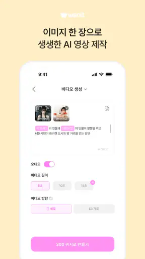 위닛 - AI이미지&영상생성 screenshot