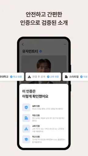 위러브 - 크리스천 신앙가치관 소개팅 & 진중한 연결 screenshot