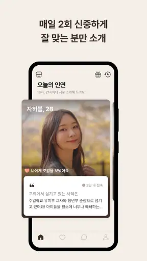 위러브 - 크리스천 신앙가치관 소개팅 & 진중한 연결 screenshot