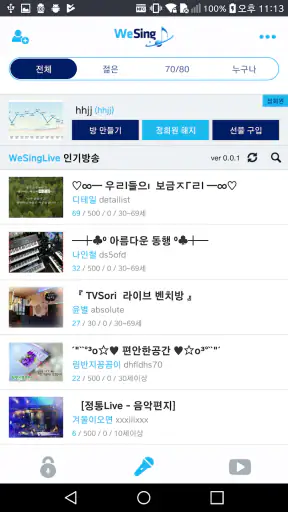 위싱랜드 WeSing Land(위씽랜드) 노래방 방송 screenshot