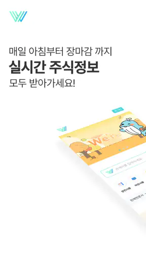 위아 - 100% 무료 주식 시황 특징주 screenshot