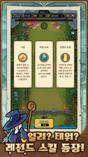 위키드 디펜스 screenshot