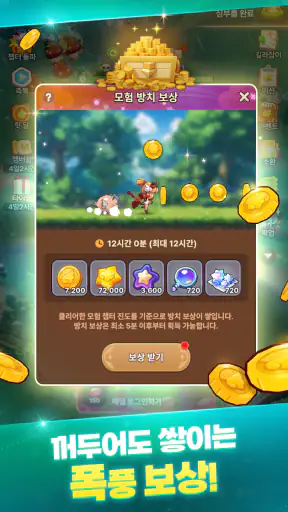 윈드러너 키우기 - 3000뽑기 증정! screenshot