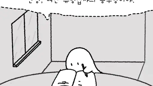 유령집사의 공부방 : 뽀모도로 타이머 screenshot