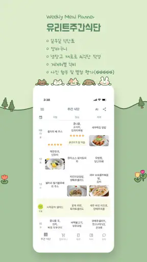 유리트 식단 - 식단 관리, 식단 기록, 식비 관리 screenshot