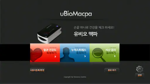 유비오맥파 screenshot