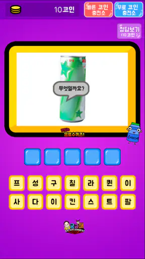 음료수 퀴즈 screenshot