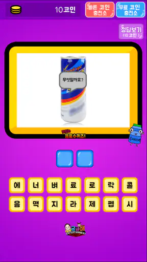 음료수 퀴즈 screenshot