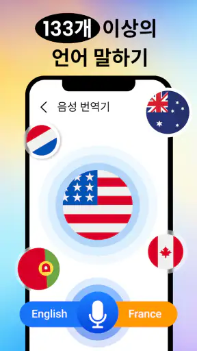 음성 번역기 모든 언어 screenshot