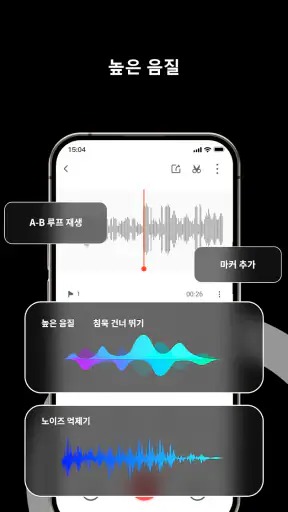 음성녹음: 녹음기, 음성메모, 음성인식, 음성텍스트변환 screenshot