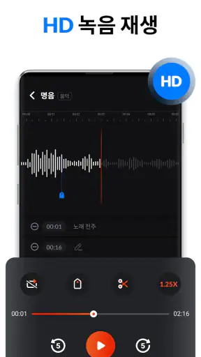 음성녹음 및 음성 녹음기 - 음성 메모 screenshot