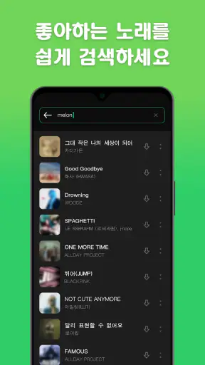 음악 다운로드 - MP3 다운로드, 케이팝 음악 screenshot