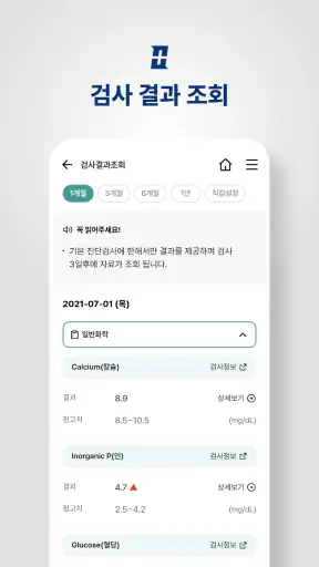 의정부을지대학교병원 screenshot