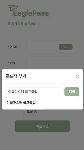 이글패스(EaglePass) screenshot
