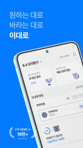 이대로 - 대입진단, 입시컨설팅, 합격예측 screenshot