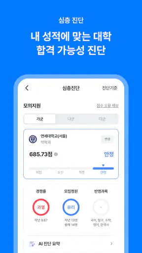 이대로 - 대입진단, 입시컨설팅, 합격예측 screenshot