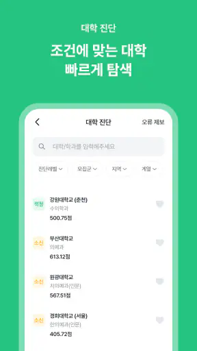 이대로 - 대입진단, 입시컨설팅, 합격예측 screenshot