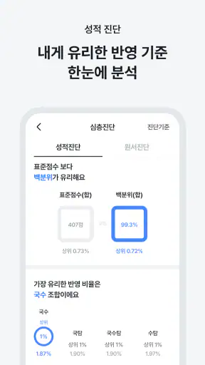 이대로 - 대입진단, 입시컨설팅, 합격예측 screenshot