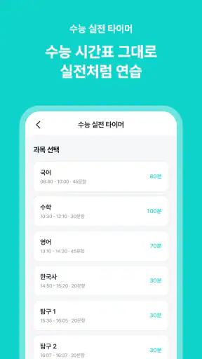 이대로 - 대입진단, 입시컨설팅, 합격예측 screenshot