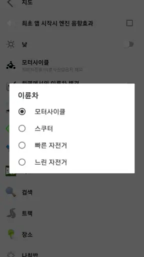 이륜차 내비 screenshot