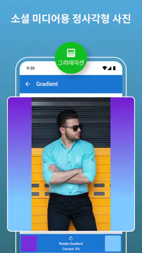 이미지 크기 조정 - 사진 비율 SquareDroid screenshot