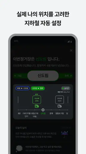 이번정거장 - 실시간 지하철 위치, 정차, 하차 알림 screenshot