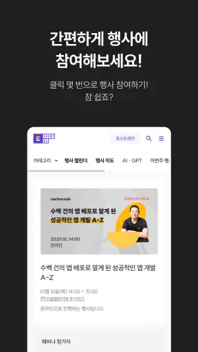 이벤터스 - 행사, 이벤트, 강의, 세미나를 한 눈에 screenshot