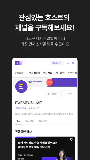 이벤터스 - 행사, 이벤트, 강의, 세미나를 한 눈에 screenshot
