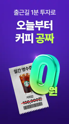 이벤트유: 앱테크, 네이버페이, 돈버는 앱, 10분당첨 screenshot