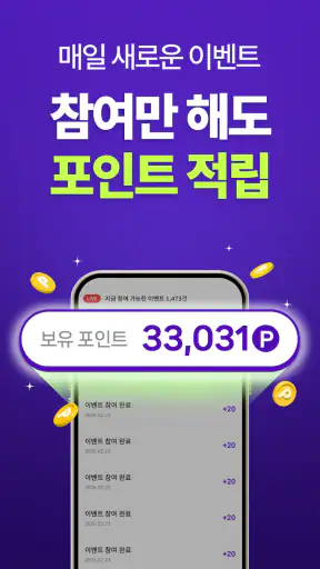 이벤트유: 앱테크, 네이버페이, 돈버는 앱, 10분당첨 screenshot