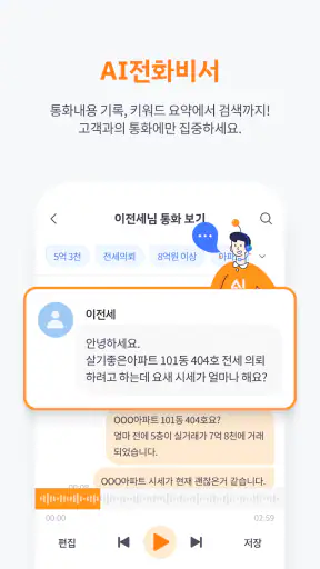 이실장 (공인중개사) screenshot