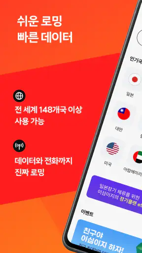 이심이지 eSIM - 해외여행! 로밍, 유심 대신 이심 screenshot