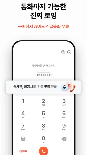 이심이지 eSIM - 해외여행! 로밍, 유심 대신 이심 screenshot