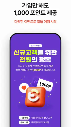 이심이지 eSIM - 해외여행! 로밍, 유심 대신 이심 screenshot