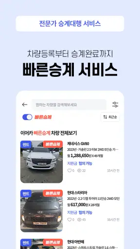 이어카-승계지원금 받고 중고차 장기렌트 리스빠른승계하기 screenshot