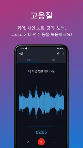 이지 보이스 레코더 screenshot