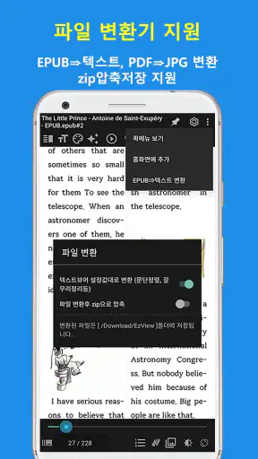 이지뷰어-만화뷰어,소설뷰어,전자책,이미지,스캔,코믹 screenshot
