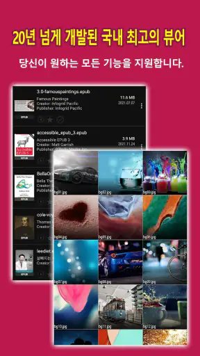 이지뷰어-만화,소설,전자책,epub,Heic,Tiff screenshot