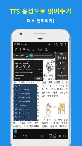 이지뷰어-만화,소설,전자책,epub,Heic,Tiff screenshot