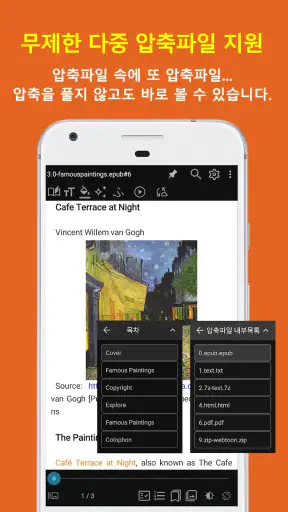 이지뷰어-만화,소설,전자책,epub,Heic,Tiff screenshot