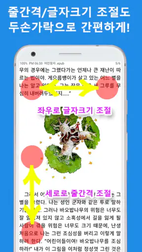 이지뷰어-만화,소설,전자책,epub,Heic,Tiff screenshot
