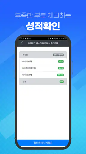 이지패스 ADsP screenshot