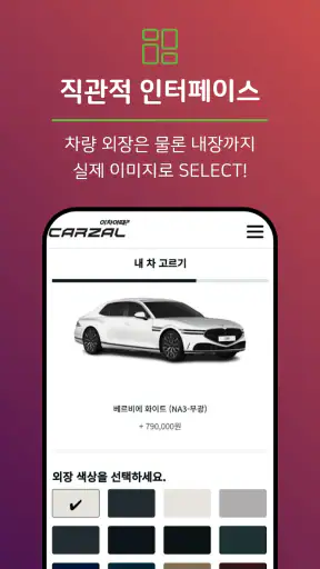 이차어때? 카잘 - 자동차 AI 비교견적 screenshot