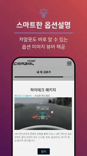 이차어때? 카잘 - 자동차 AI 비교견적 screenshot