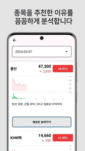 인공지능 급등 종목 정보 screenshot