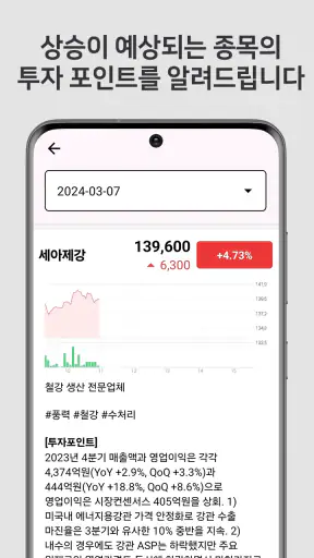 인공지능 급등 종목 정보 screenshot