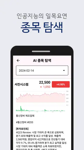 인공지능 급등주 screenshot