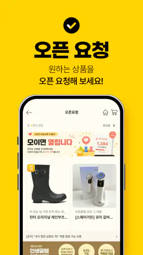 인생꿀템 - 최저가로 가성비 쇼핑! 공동구매! 공구앱 screenshot